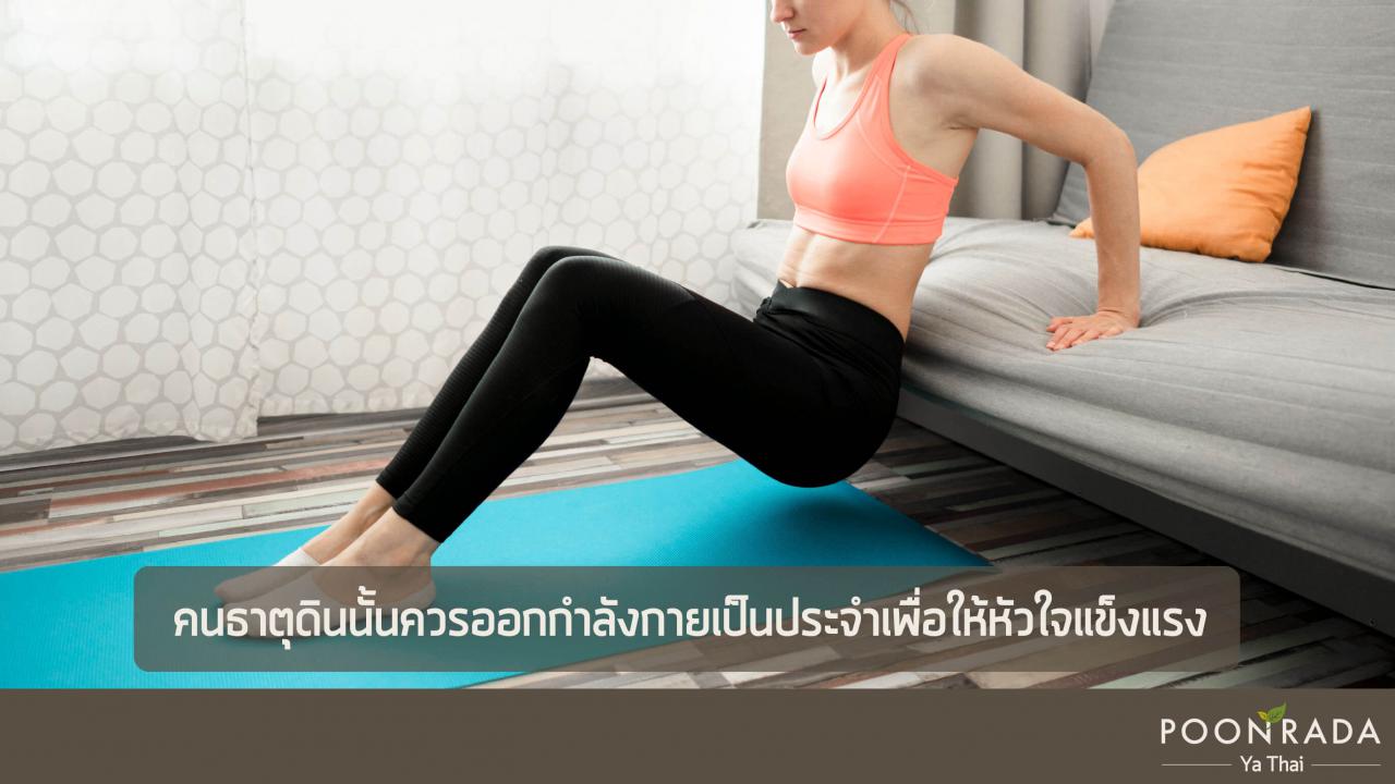 คู่มือดูแฃลสุขภาพของคนธาตุดิน-2.