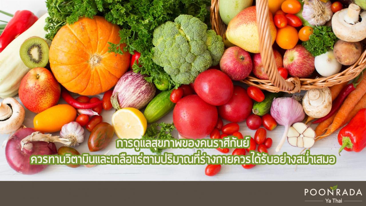 คู่มือดูแฃลสุขภาพของคนธาตุดิน-3