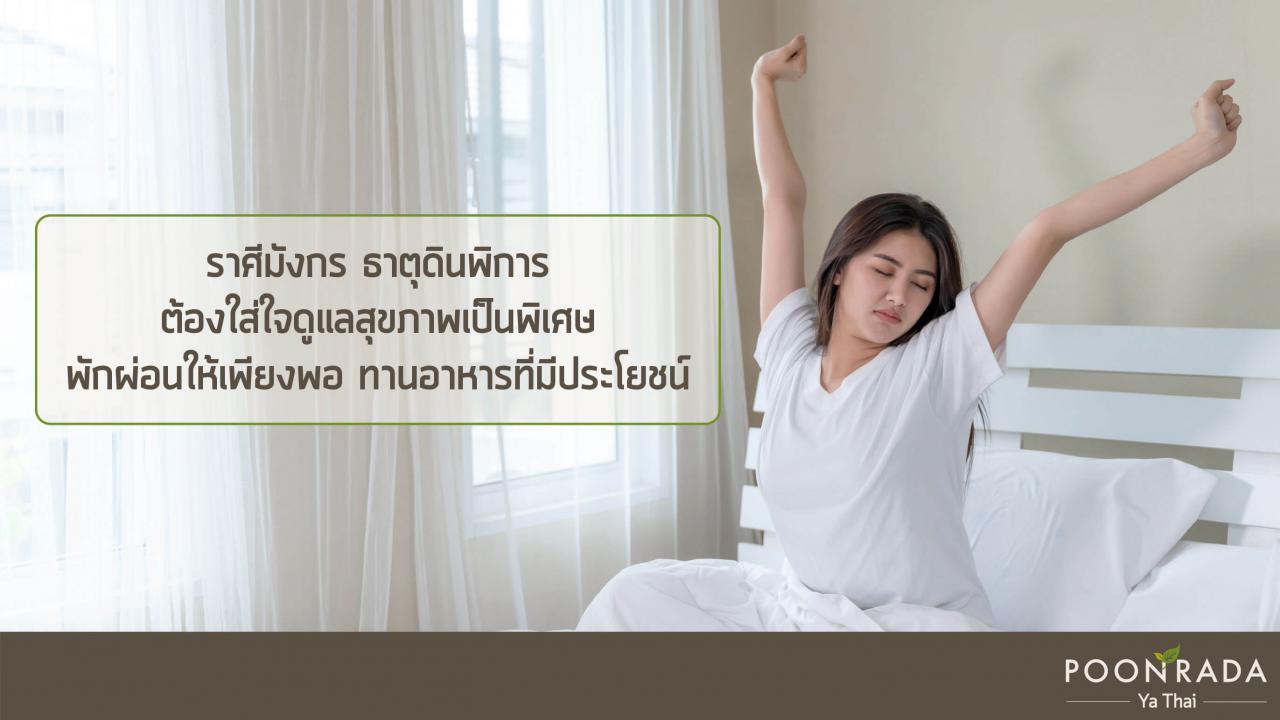 คู่มือดูแฃลสุขภาพของคนธาตุดิน-4