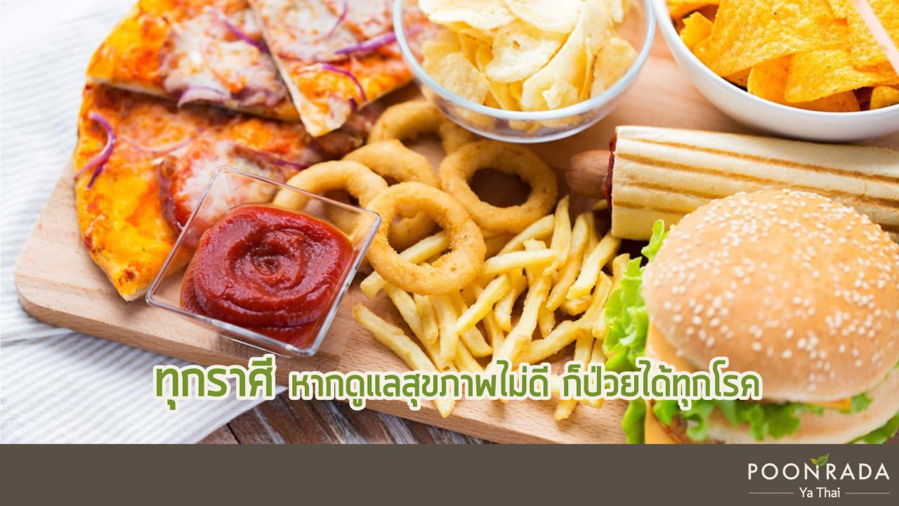 คู่มือดูแลสุขภาพของคนธาตุน้ำ-5