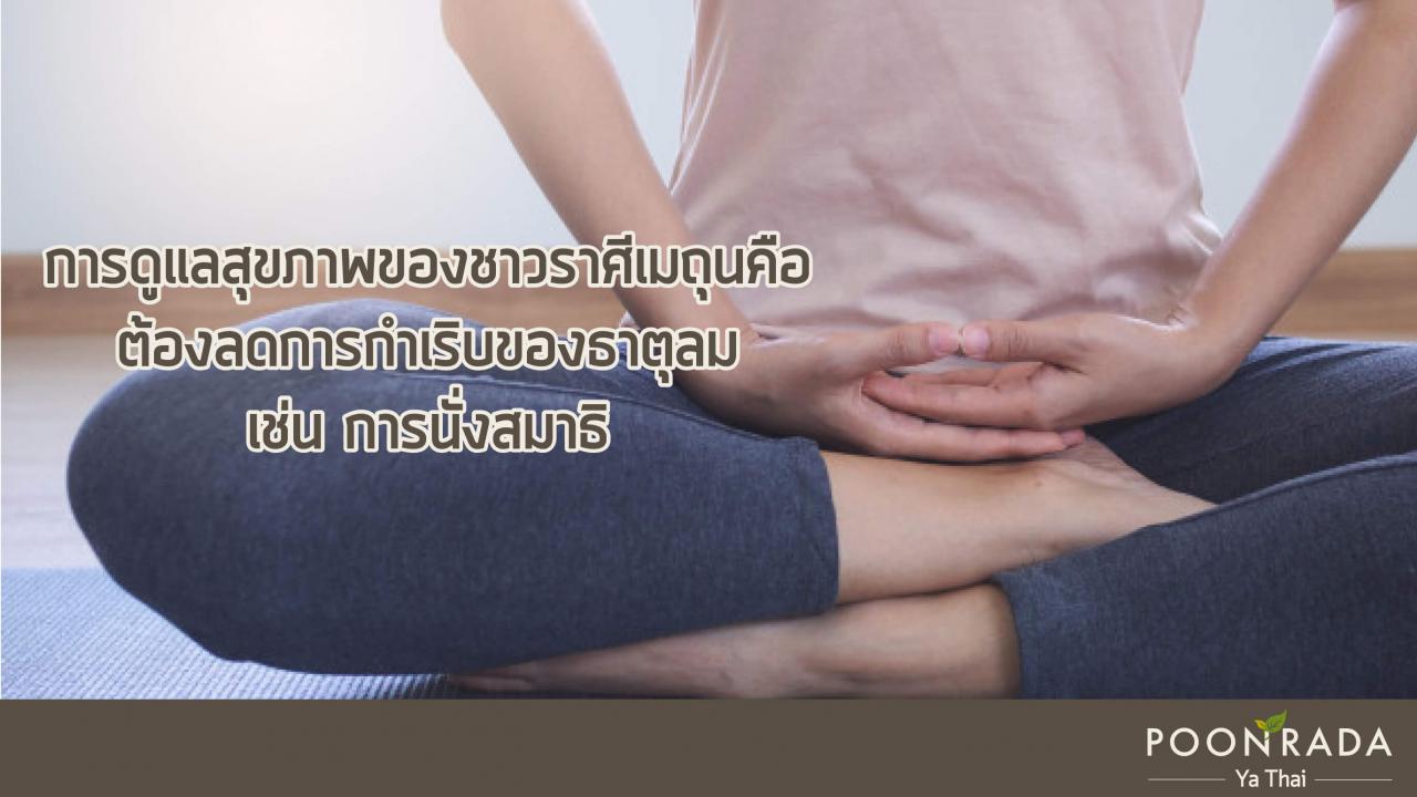 คู่มือดูแลสุขภาพธาตุลม-2