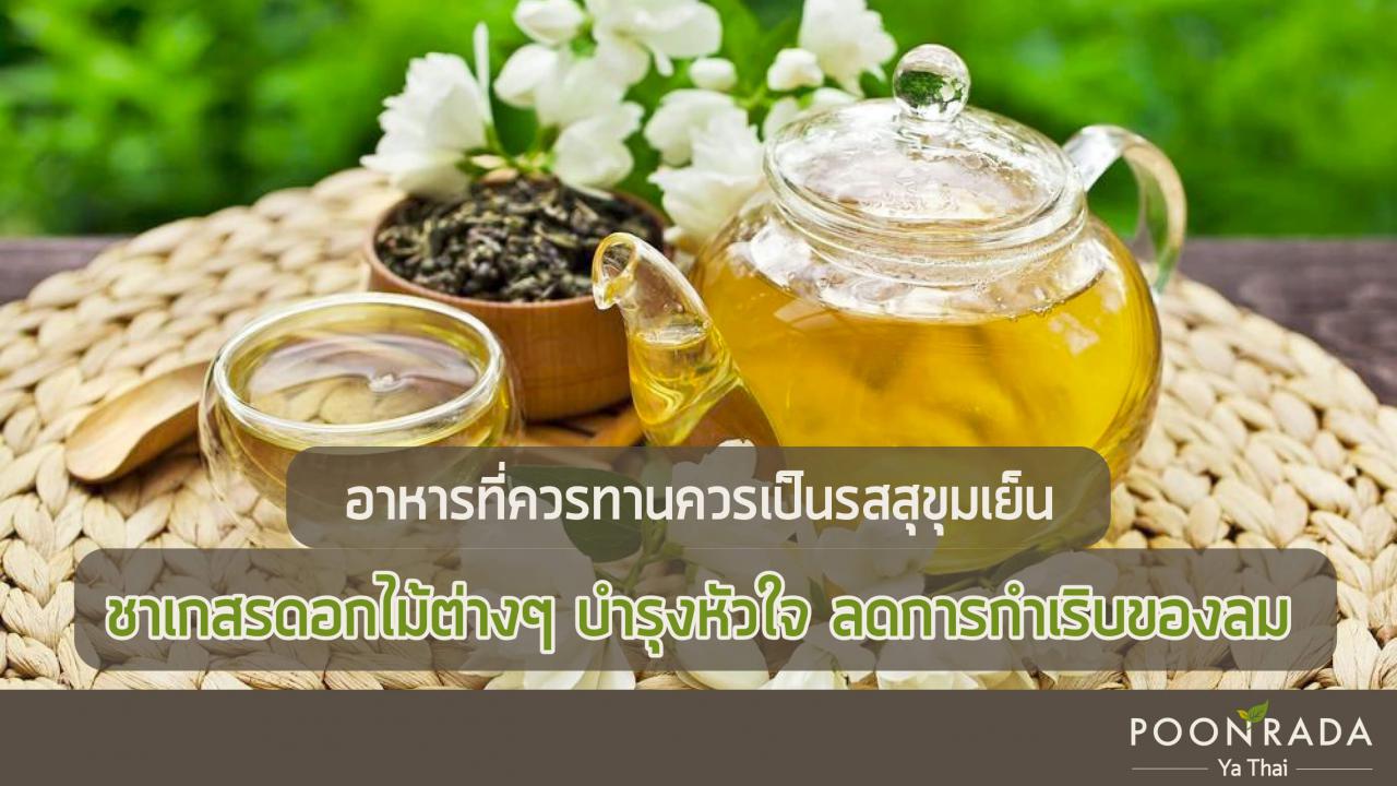 คู่มือดูแลสุขภาพธาตุลม-3