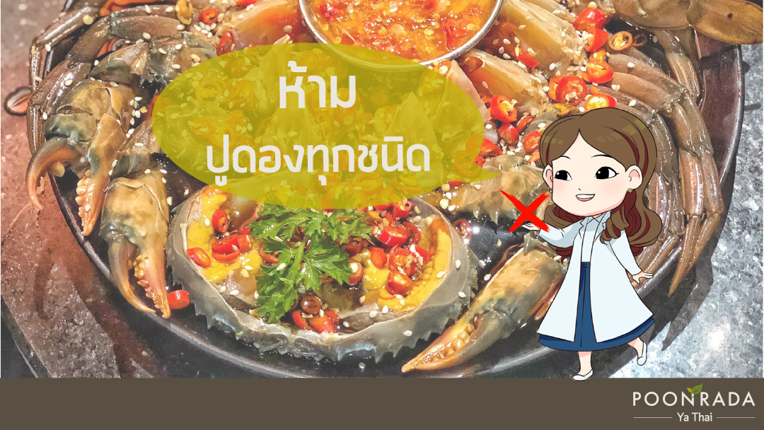 ริดสีดวงห้ามกินอะไร-2