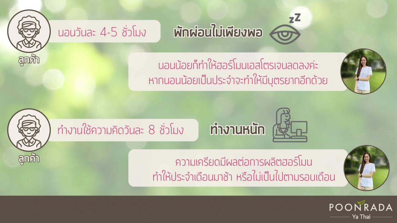 ยกแพทย์แผนไทยมาไว้ที่บ้านคุณ_ตอน_ออกกำลังกายแล้วประจำเดือนขาด-4