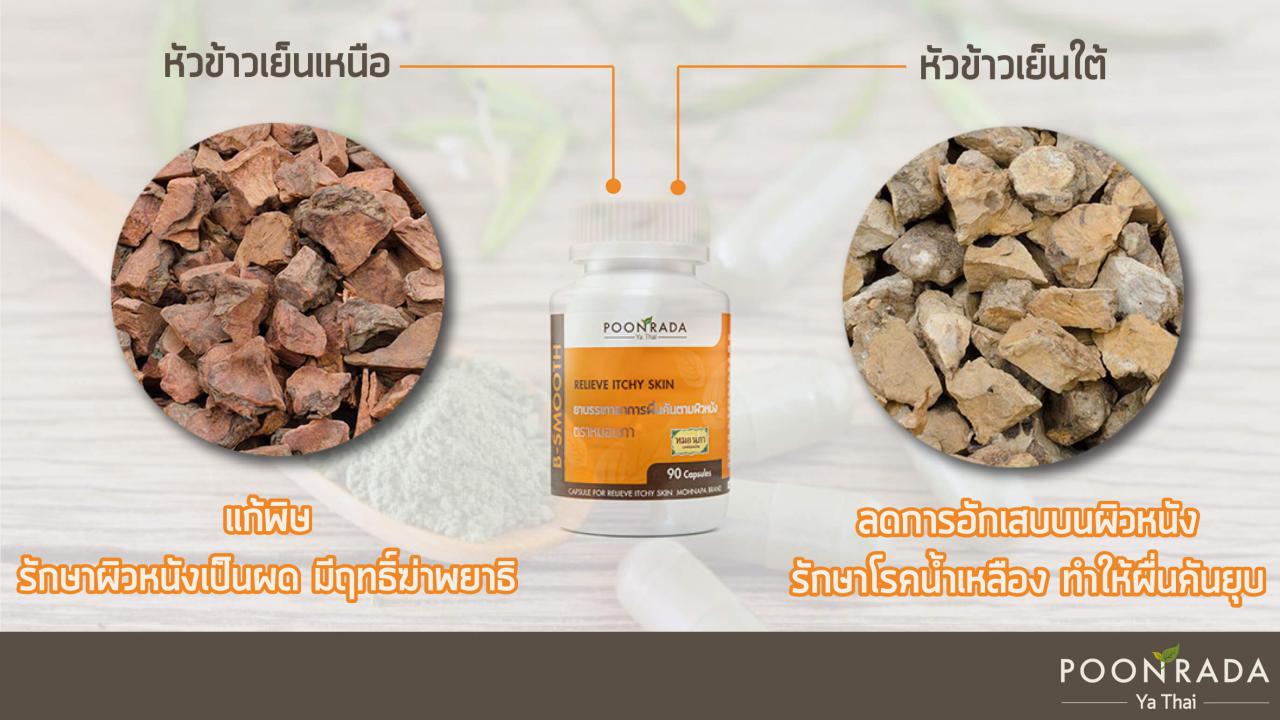 6สมุนไพร_แก้แพ้อาหาร_เสริมภูมิคุ้มกัน-4