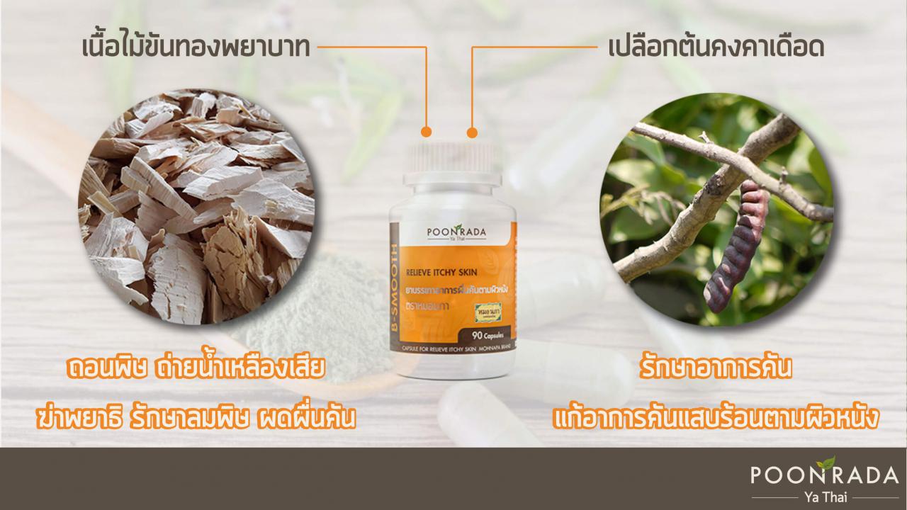 6สมุนไพร_แก้แพ้อาหาร_เสริมภูมิคุ้มกัน-5