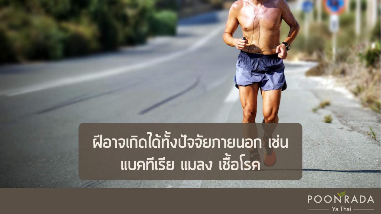 เป็นฝีบ่อย_อาการน้ำเหลืองเสีย-2