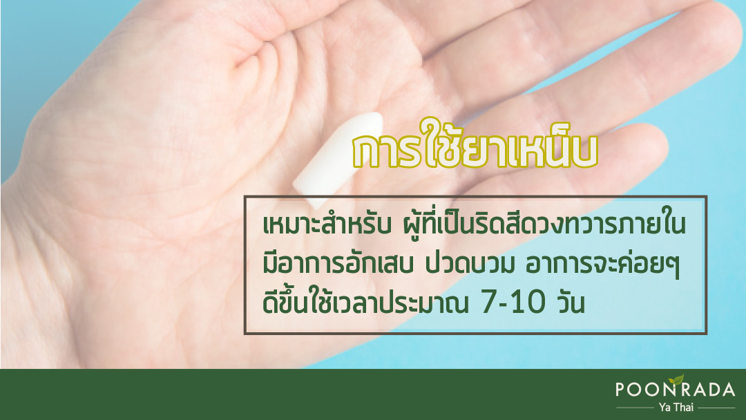 คู่มือการรักษาริดสดวงทวาร3