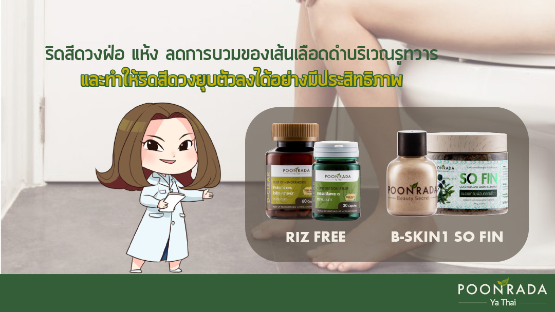 คู่มือการรักษาริดสีดวงทวาร5
