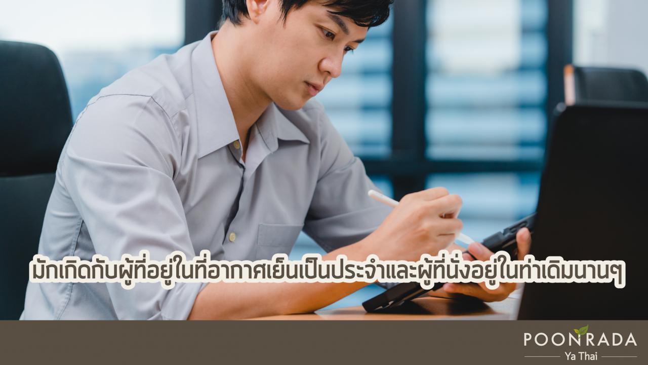 ริดสีดวงทวาร_สัมพันธ์กับธาตุทั้ง4-4
