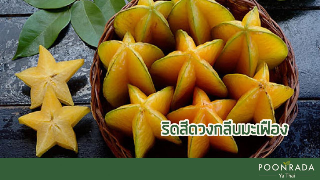 ริดสีดวง_5_ประเภท_ตำราแพทย์แผนไทย-4