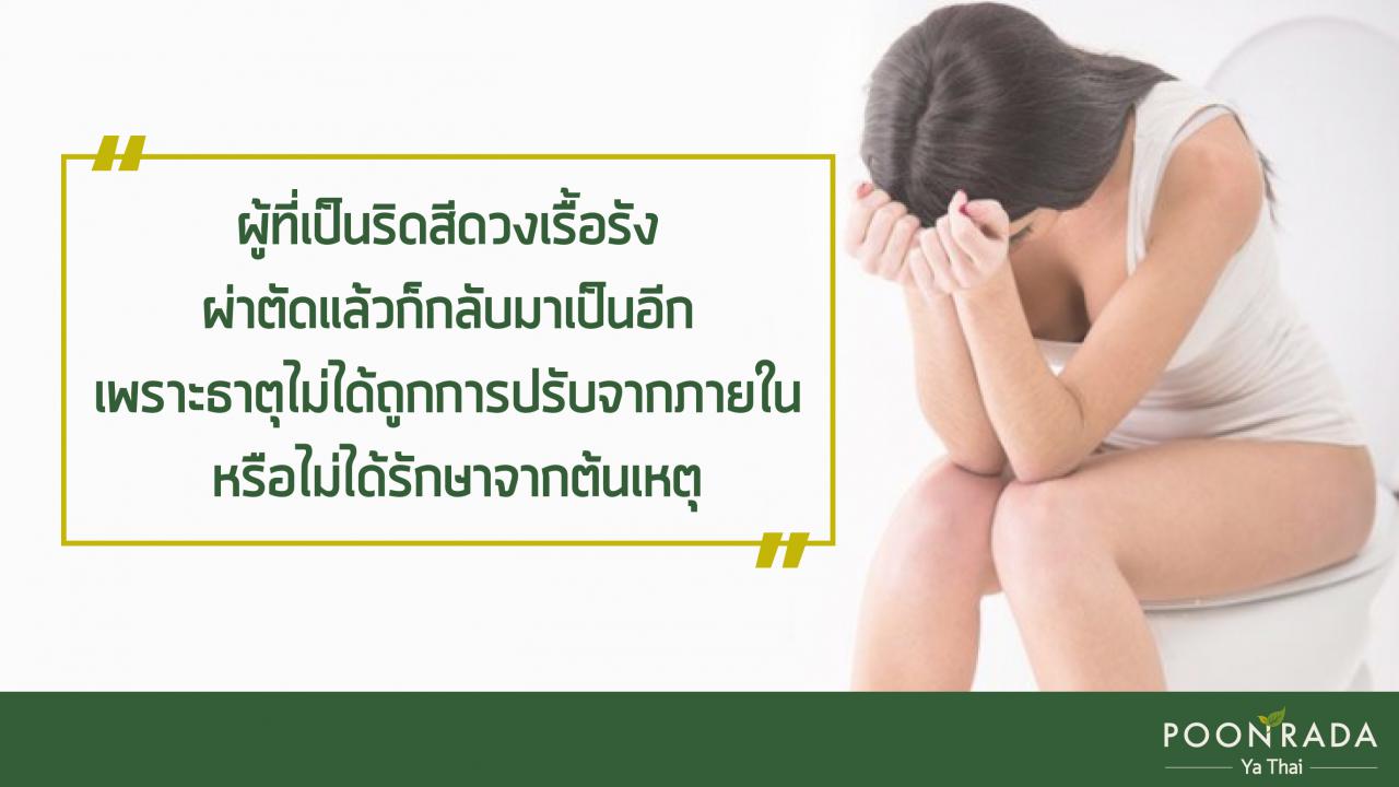 เป็นริดสีดวงซื้อสมุนไพรทานเองได้ไหม-3