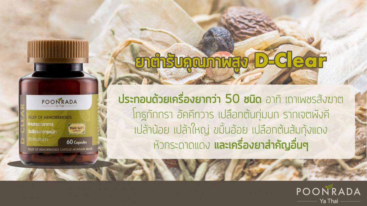 ซื้อยาสมุนไพรทานเองได้ไหมคะหมอ-4