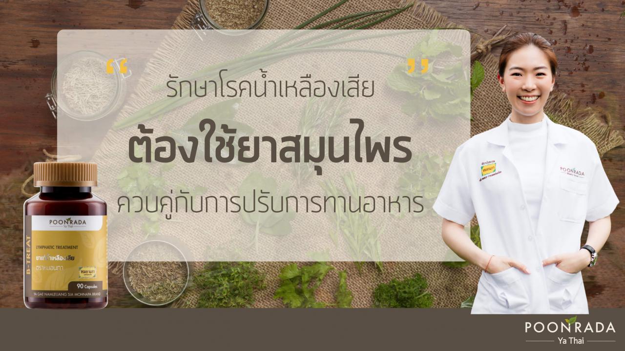 ถ้ามี5อาการนี้_คุณอาจเป็นโรคน้ำเหลืองเสีย-7