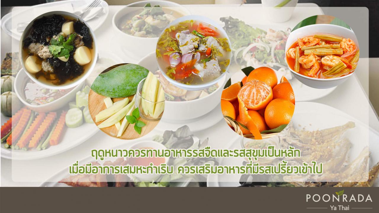 ทานอาหารตามฤดู-4