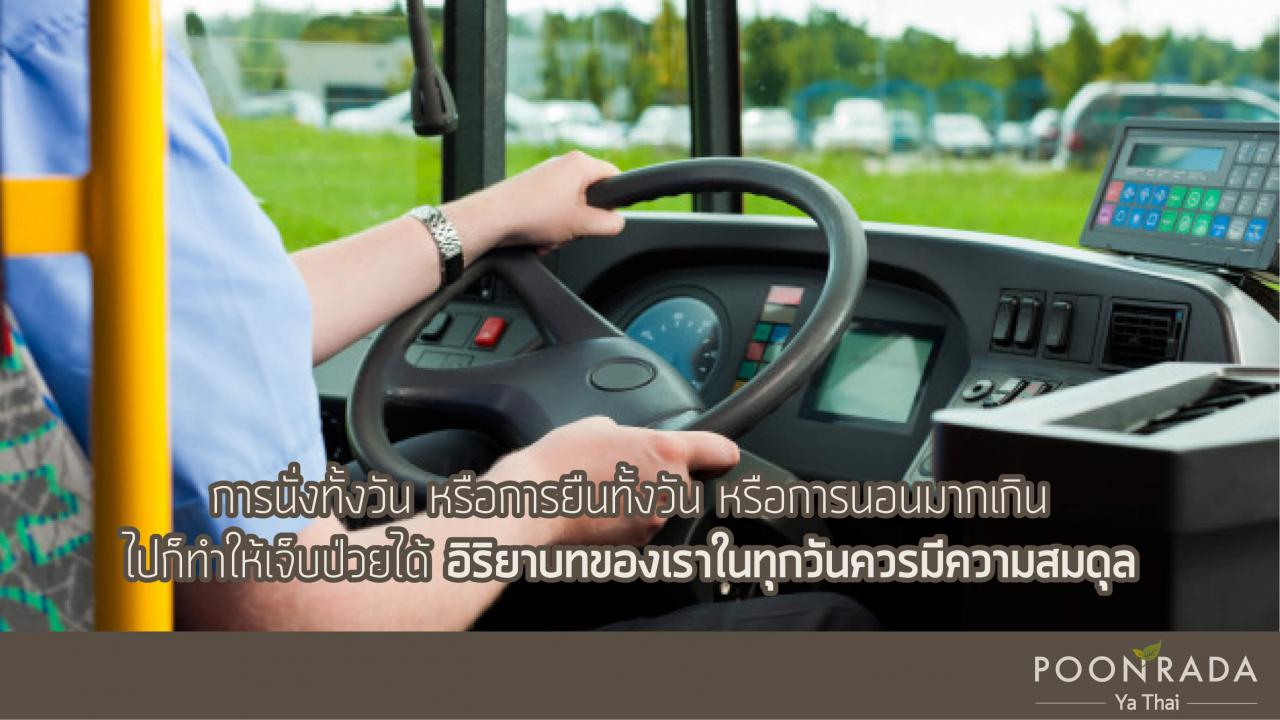 พฤติกรรมก่อโรค_8_ประการ-3