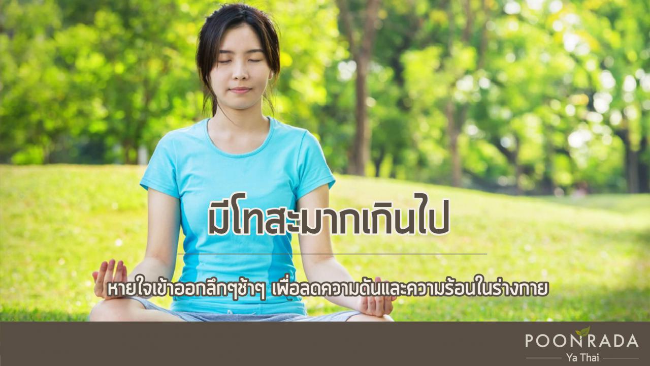 พฤติกรรมก่อโรค_8_ประการ-8