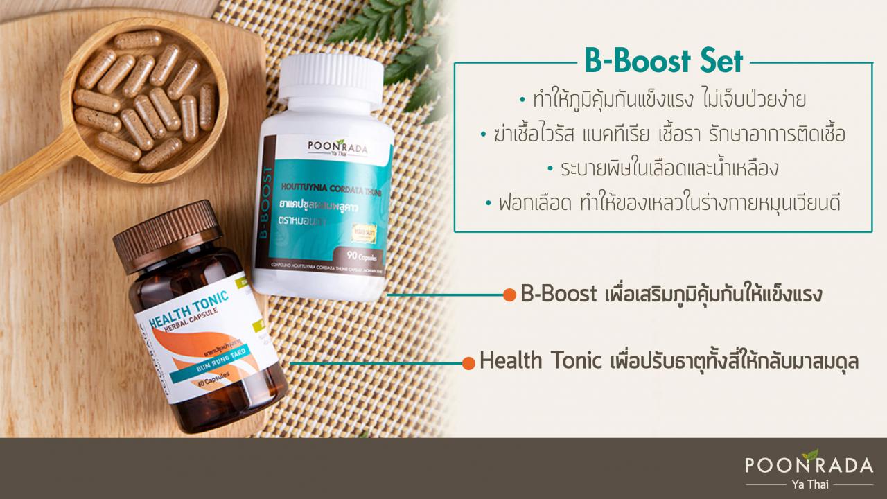 มอบของขวัญเป็นสุขภาพดีด้วย_b-boost-3