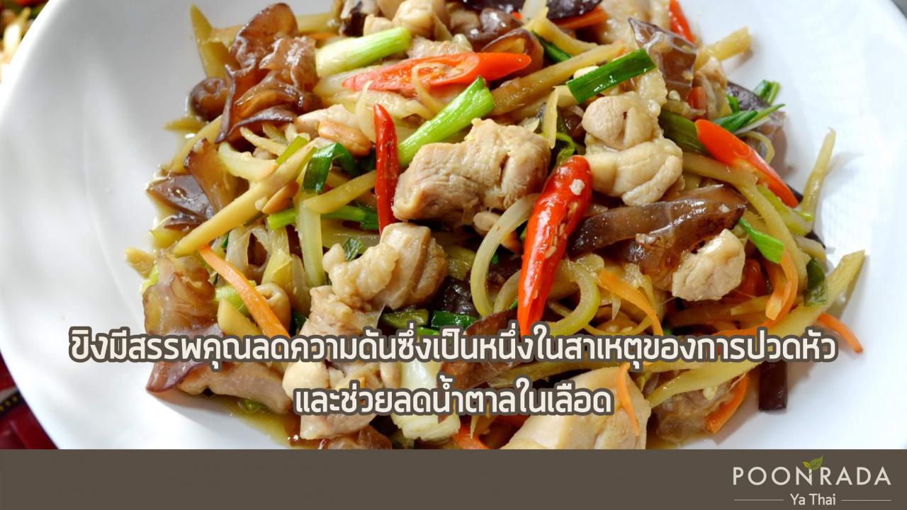 แก้อาการปวดหัว_ทานอาหารให้เป็นยา-5