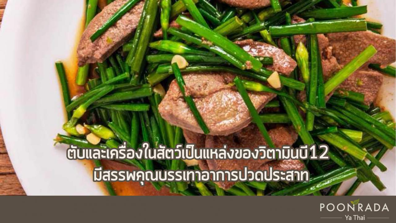 แก้อาการปวดหัว_ทานอาหารให้เป็นยา-7