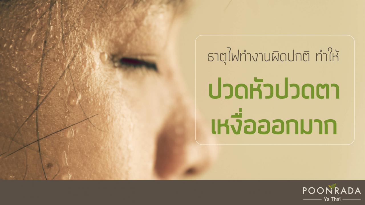 โรคกษัย_โรคธาตุเสื่อม_คืออะไร_รักษาอย่างไร-2