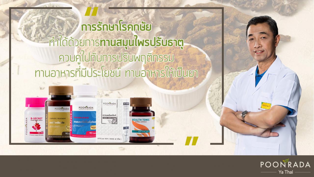 โรคกษัย_โรคธาตุเสื่อม_คืออะไร_รักษาอย่างไร-6