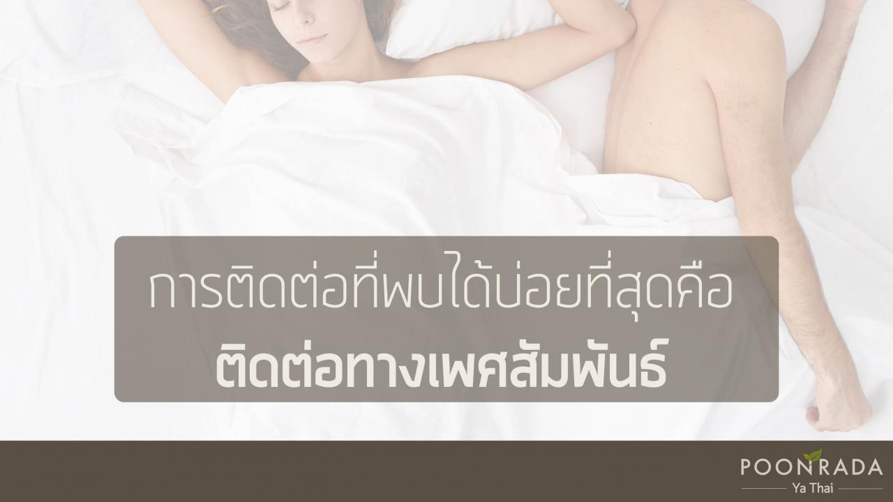 เริมติดจากสาเหตุใดได้บ้าง-2