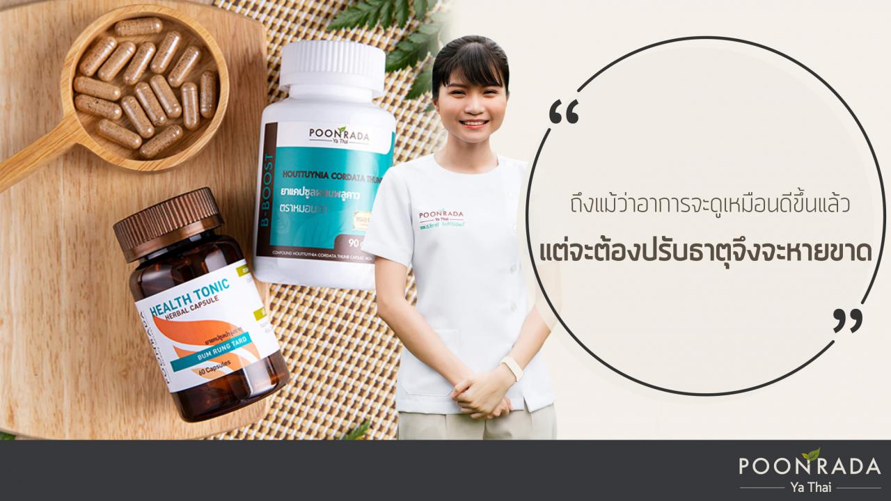 รักษาริดสีดวงจมูกให้หายขาดด้วยสมุนไพร_ใช้เวลานานเท่าไหร่-3