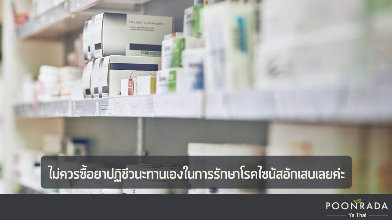 เป็นไซนัสอักเสบ_ซื้อยาทานเองอันตราย-2