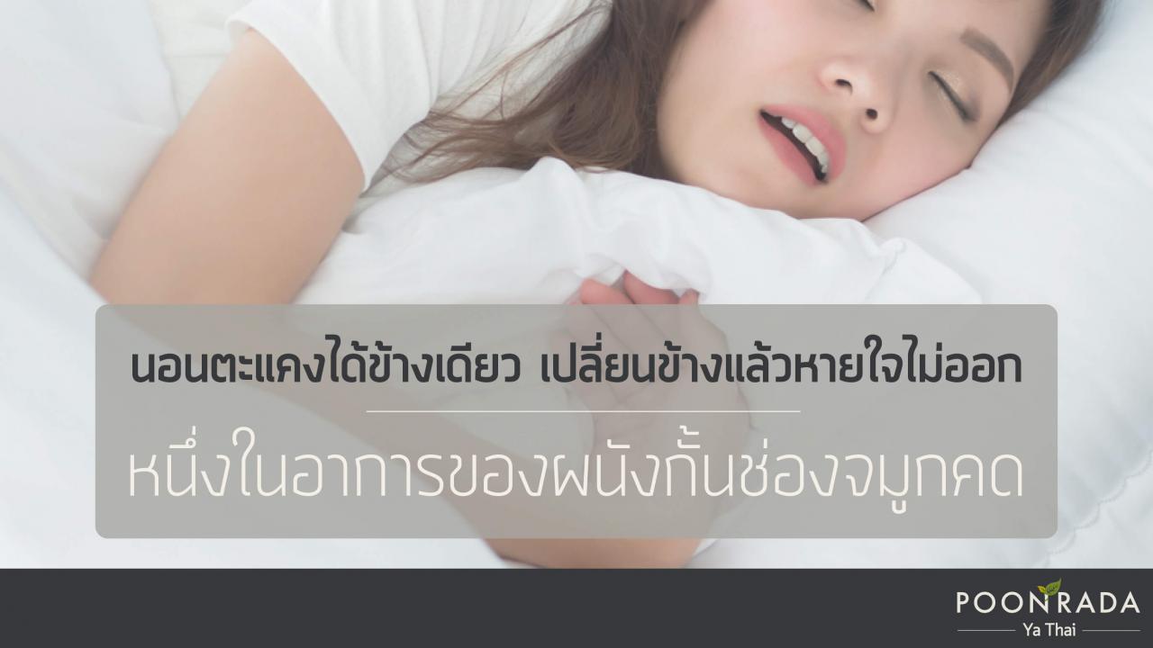 ไม่เป็นภูมิแพ้_ไม่เป็นหวัด_แต่เป็นไซนัสอักเสบได้อย่างไร-2