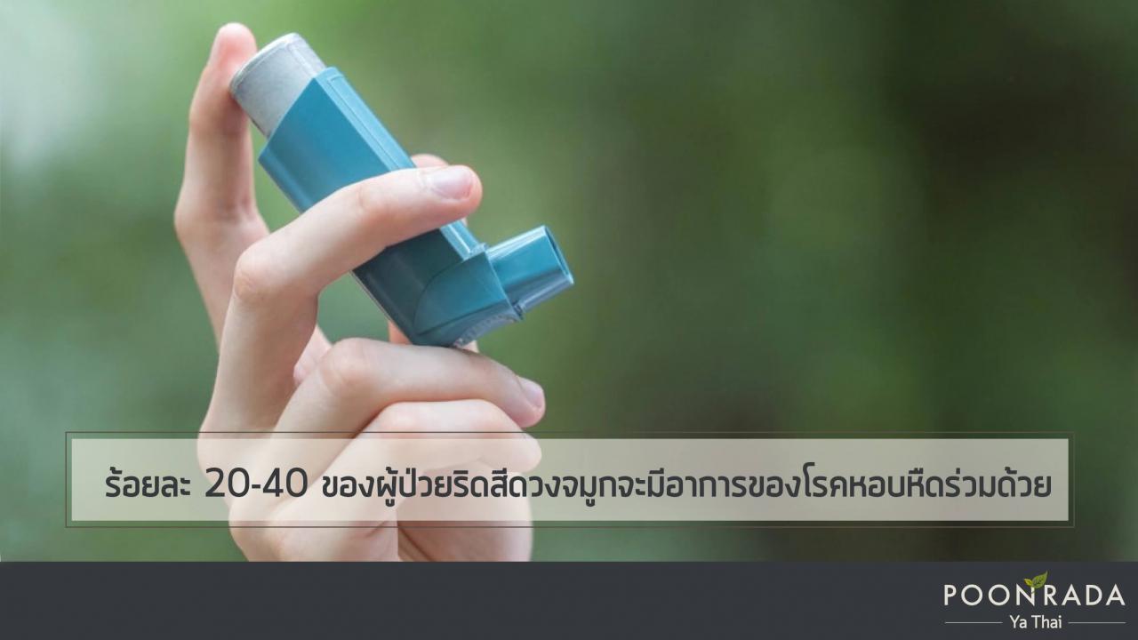 5สาเหตุริดสีดวงจมูก-2