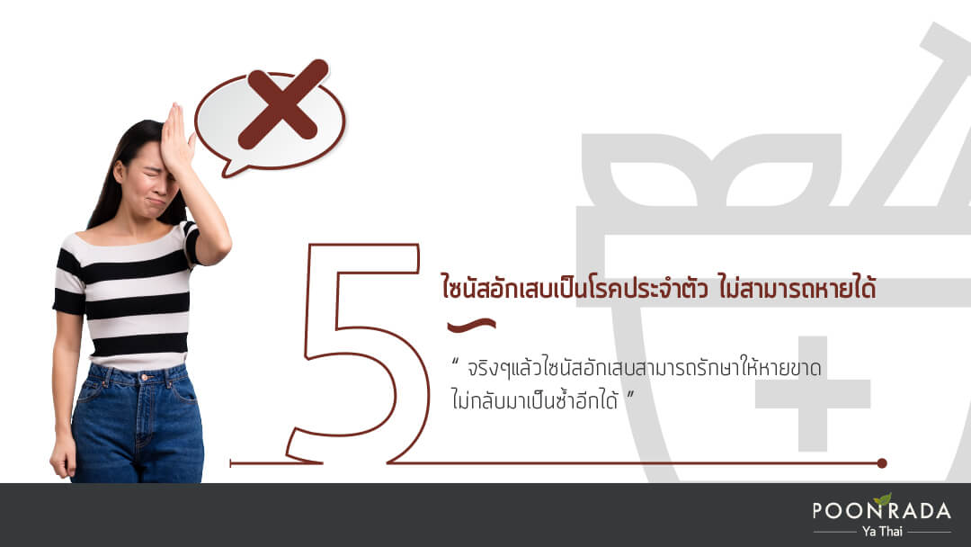 5เรื่องไซนัสที่คนเช้าใจผิด_5