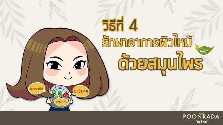 วิธีป้องกันผิวไหม้แดด4