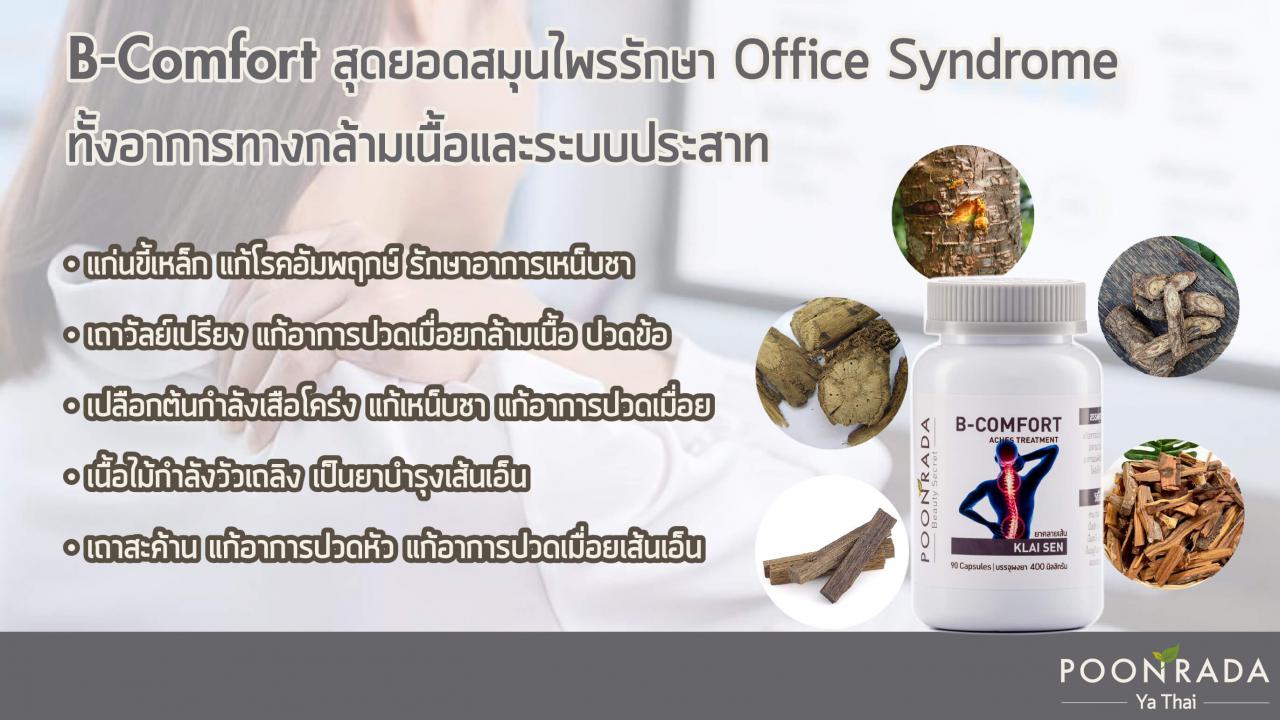 Office_Syndrome_ภัยเงียบที่มากับ_Work_from_Home-4