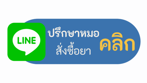 สั่งซื้อ ยาแก้เหงือกอักเสบ ราคา 1