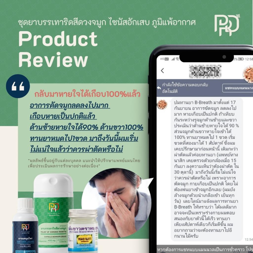 รีวิวริดสีดวงจมูก ไซนัสอักเสบ2