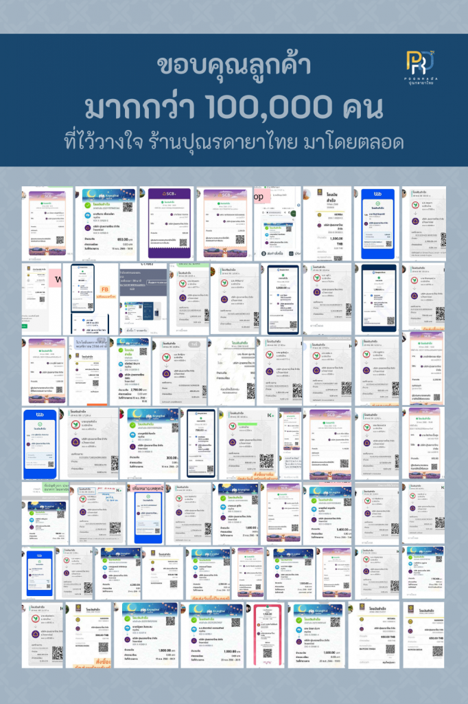 รูปสลิปโอนเงิน