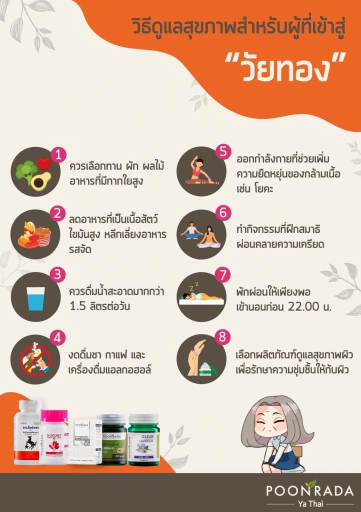 วิธีดูแลสุขภาพผู้เป็นวัยทอง