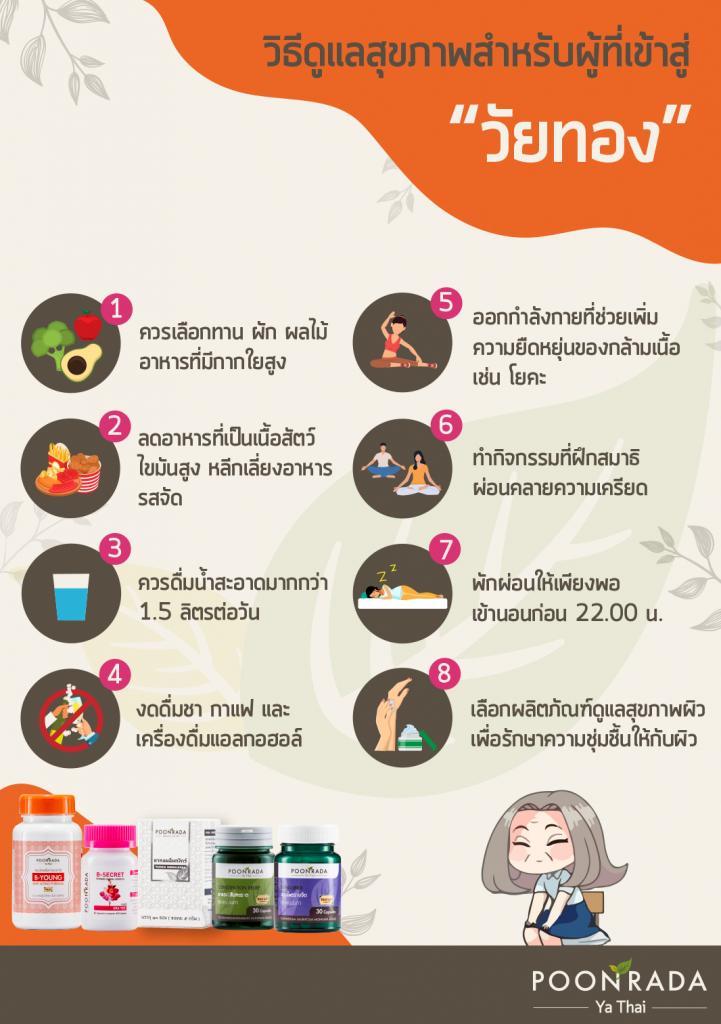 วิธีการดูแลสุขภาพสำหรับคนเข้าสู่วัยทอง