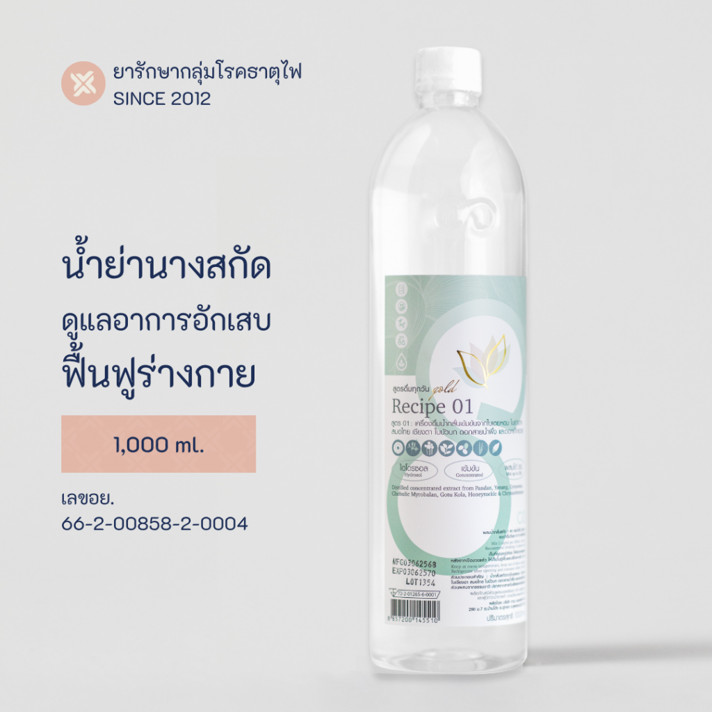 balance gold น้ำย่านางสกัด