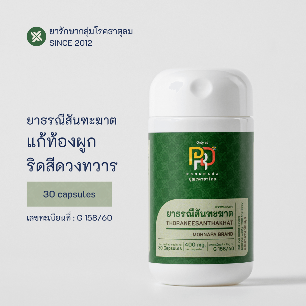 ยารักษาแผลปริที่ทวาร แผลปริขอบทวาร