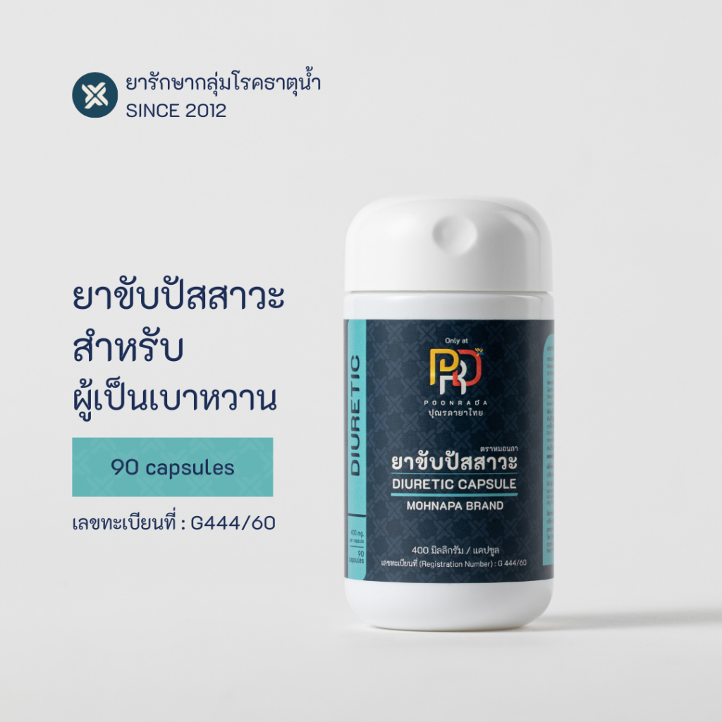 สมุนไพรลดน้ำตาลในเลือด แก้เบาหวาน