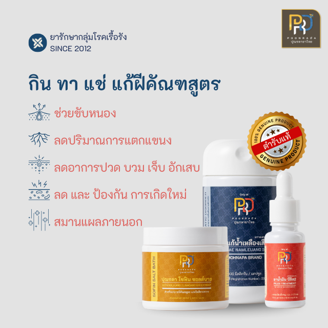 ยารักษาฝีคัณฑสูตรและฝีที่ก้น