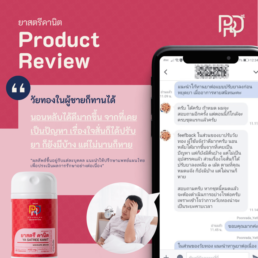 รีวิว ยาสตรีคานิต b-kanit ยาสตรีวัยทอง วัย40+ คนที่2