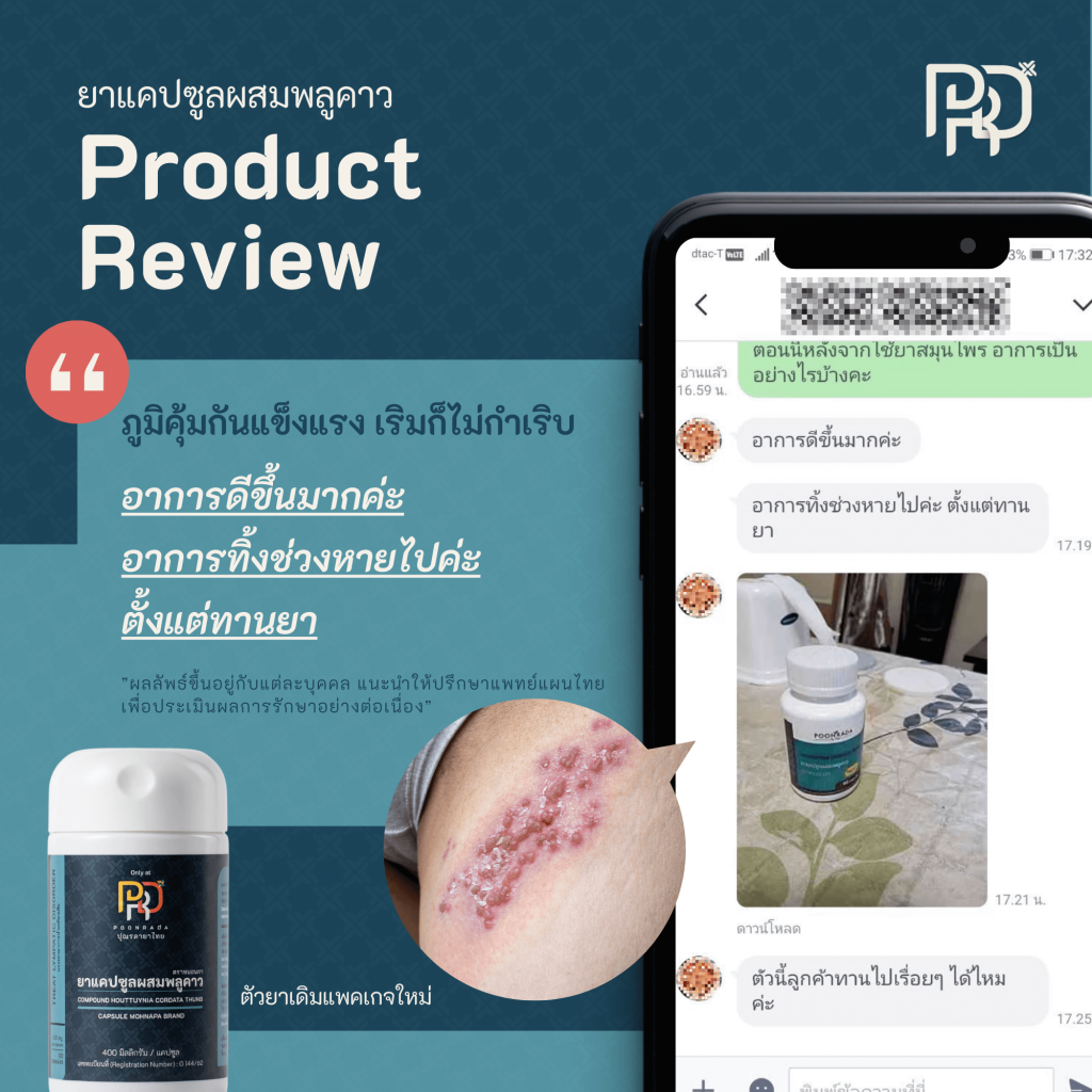 รีวิวหลังใช้สมุนไพรเสริมสร้างภูมิคุ้มกัน B-BOOST คนที่4