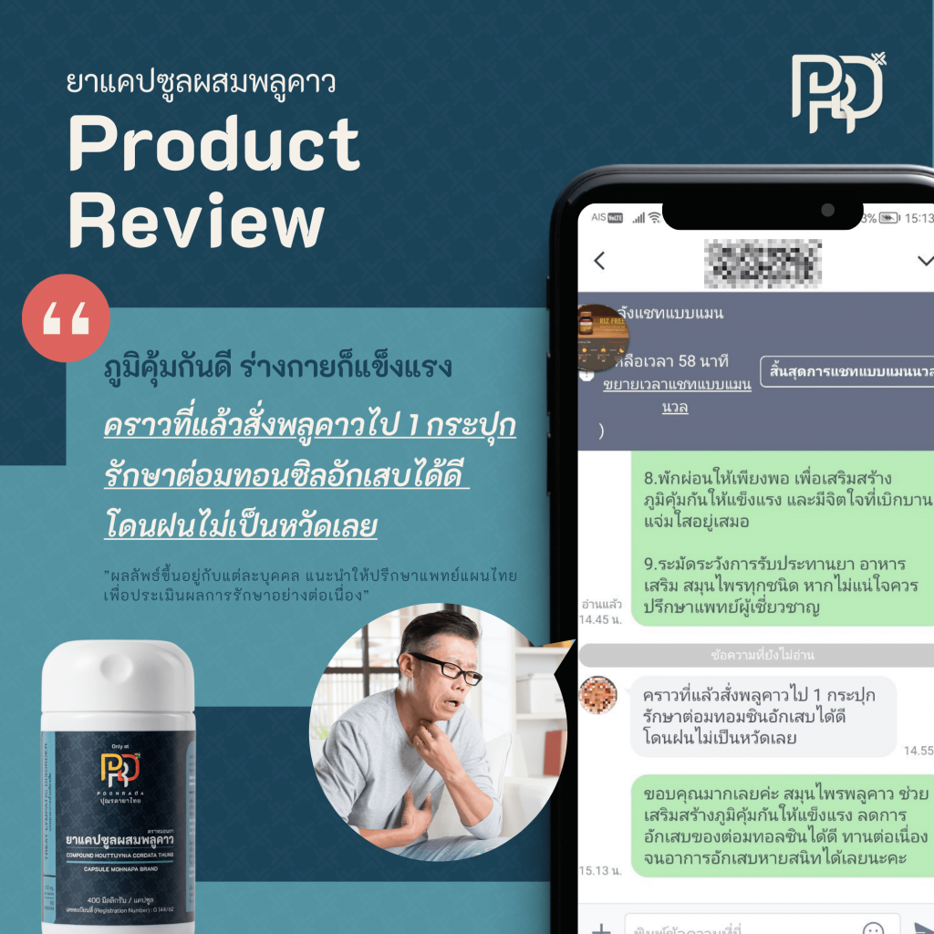 รีวิวหลังใช้สมุนไพรเสริมสร้างภูมิคุ้มกัน B-BOOST คนที่3