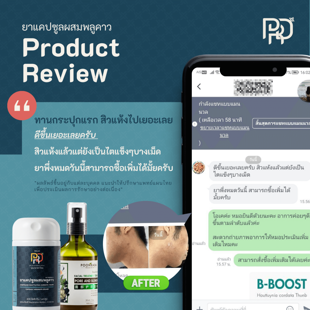 รีวิวหลังใช้สมุนไพรเสริมสร้างภูมิคุ้มกัน B-BOOST คนที่1