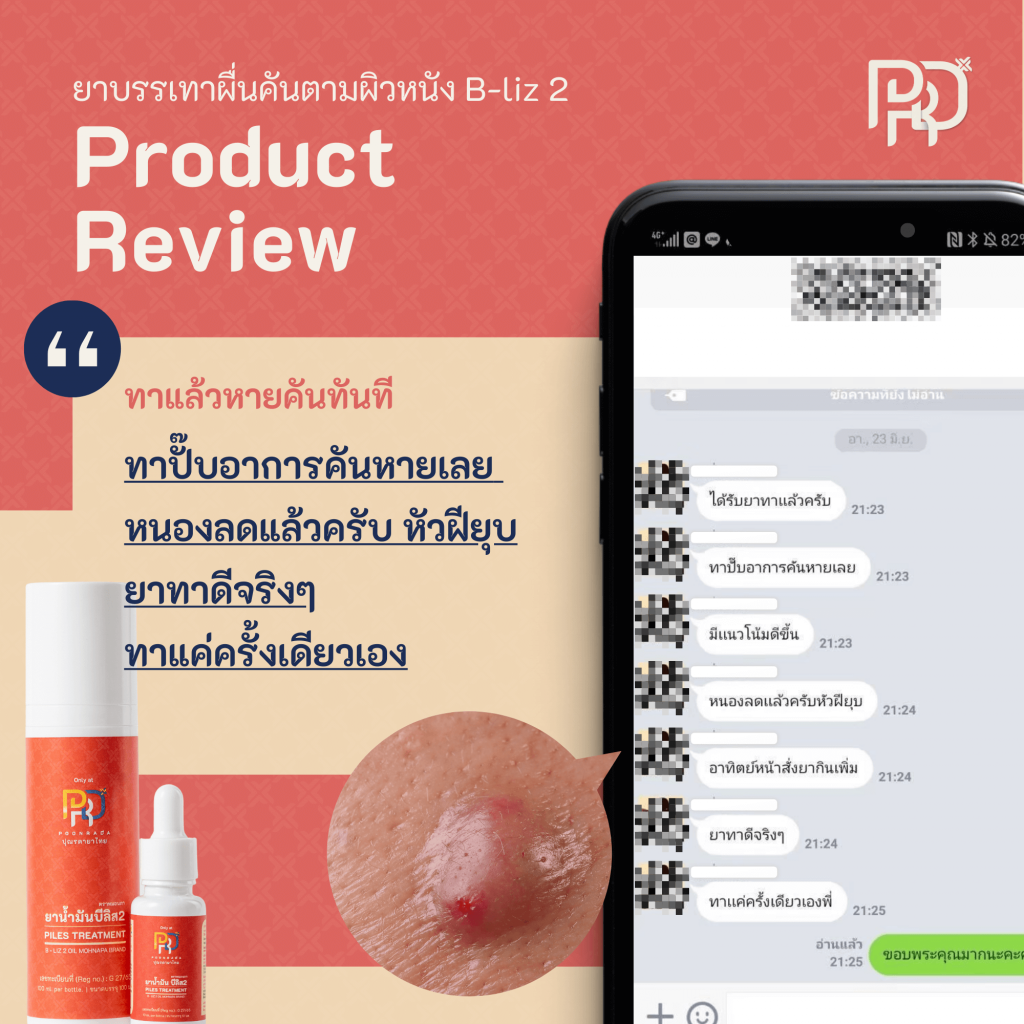 รีวิวยาทาB-skin2