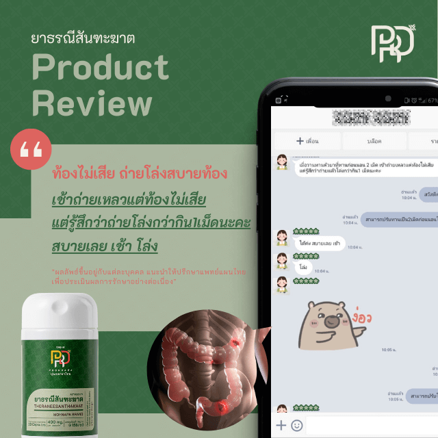 รีวิวสมุนไพรแก้ท้องผูก ล้างไขมันในลำไส้