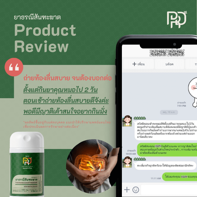 รีวิวสมุนไพรแก้ท้องผูก ล้างไขมันในลำไส้3